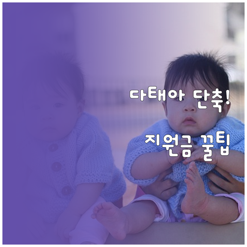 육아기 근로시간 단축 다태아 특별 규..