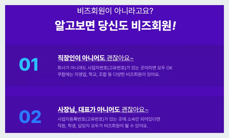 비즈회원 자격