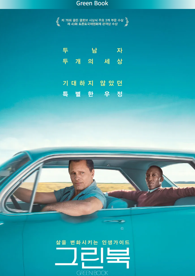 영화 그린북