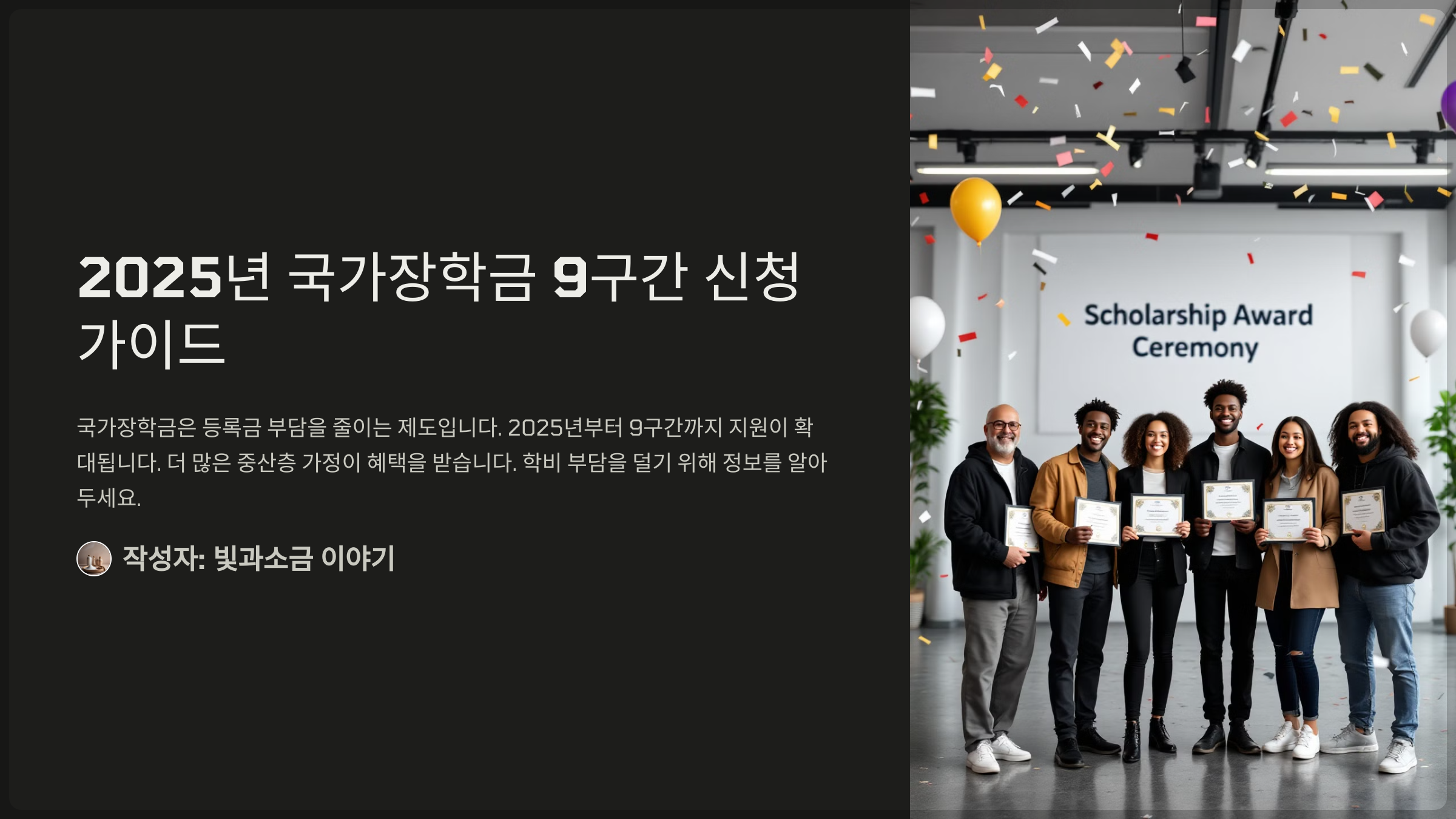 2025년 국가장학금 9구간 신청 가이드