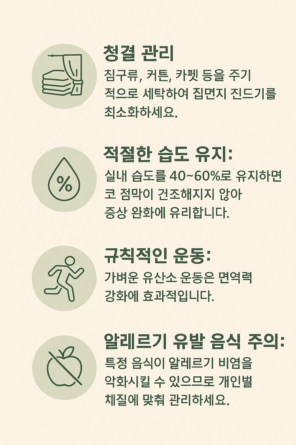 코감기와 비염 관련 생활습관