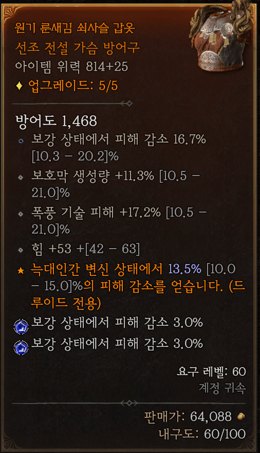 디아블로4 늑드루 빌드 회오리 위상 빌드 소개