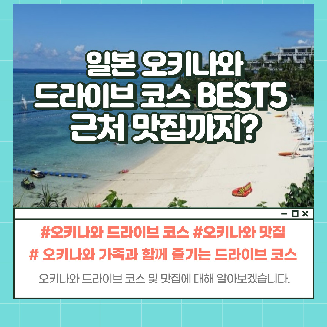 오키나와 드라이브코스