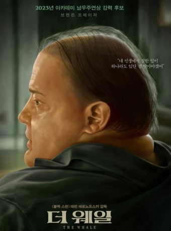 영화 더 웨일 포스터