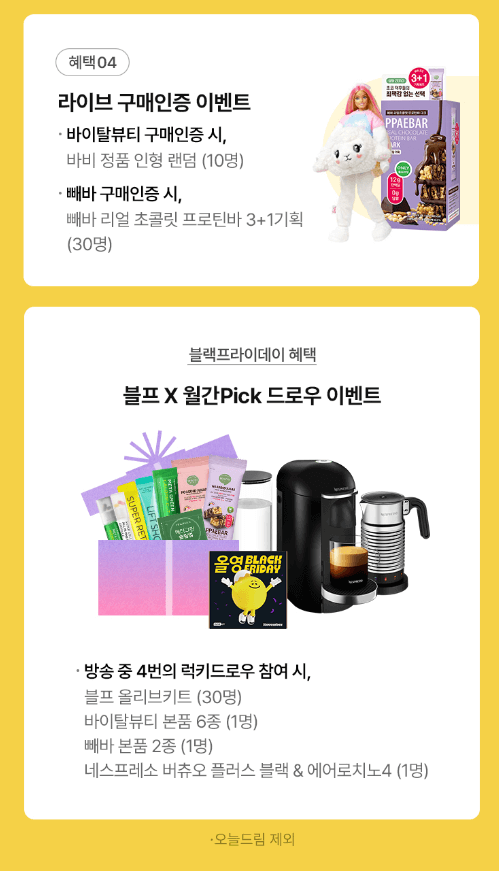 2024_올리브영_블랙프라이데이