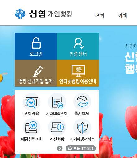 신협 인터넷뱅킹 바로가기 (https://openbank.cu.co.kr)