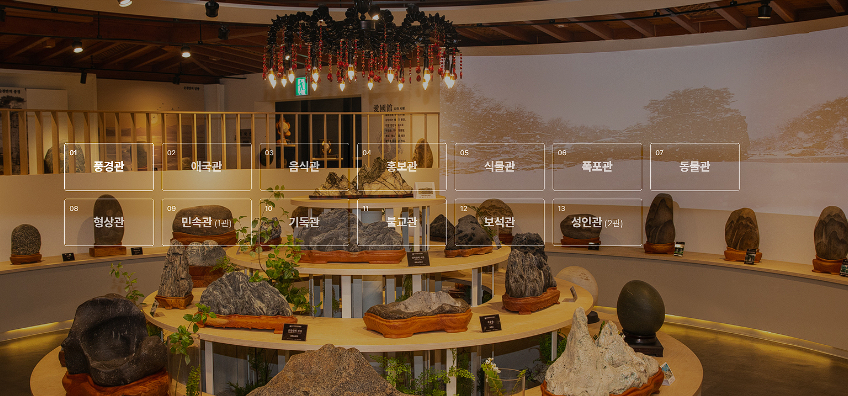 순천 세계 수석 박물관 입장료 예약