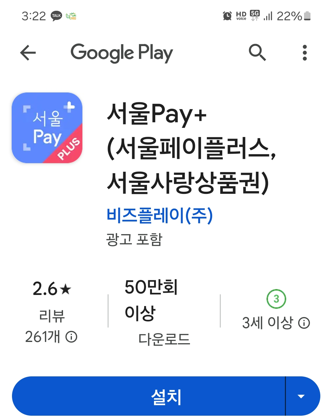 서울페이플러스 다운로드