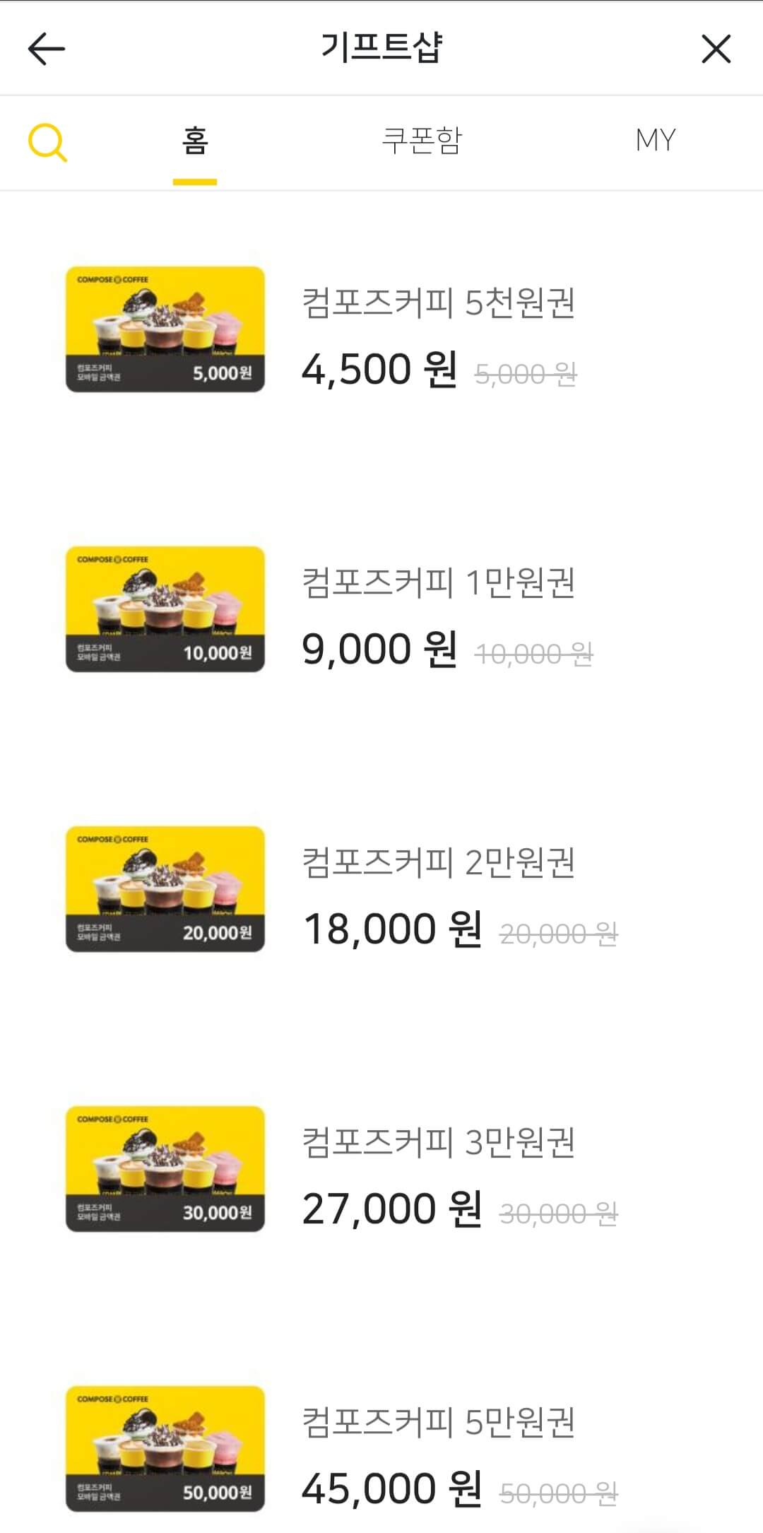 컴포즈 커피 할인