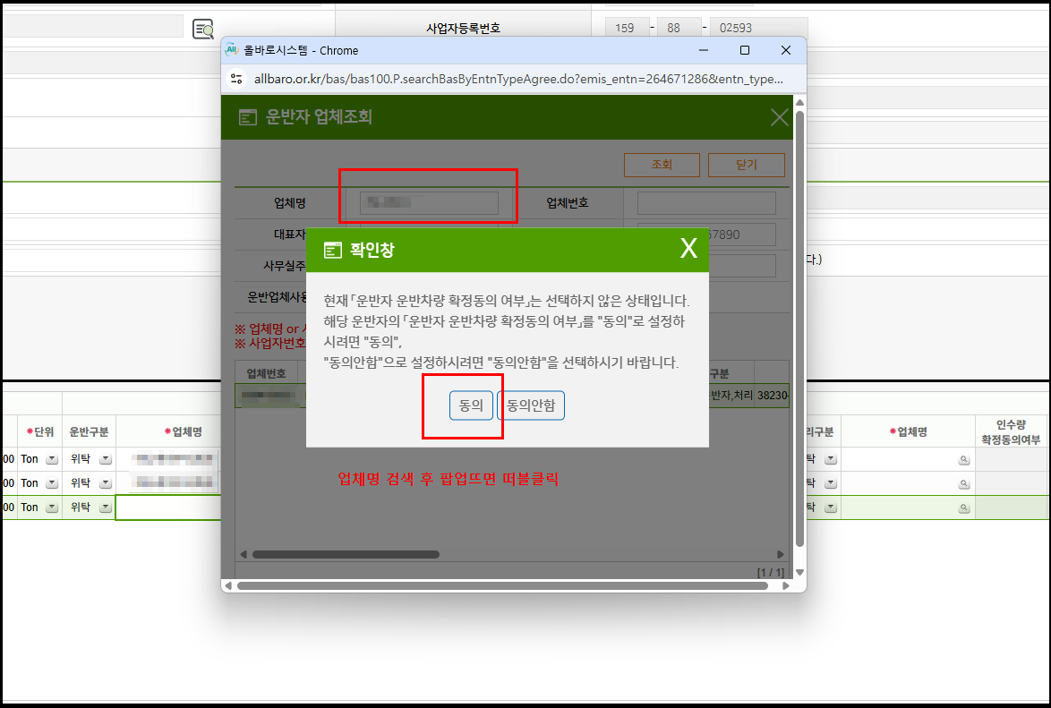 올바로시스템 업체 조회에서 건설폐기물 수집운반업체 검색 방법