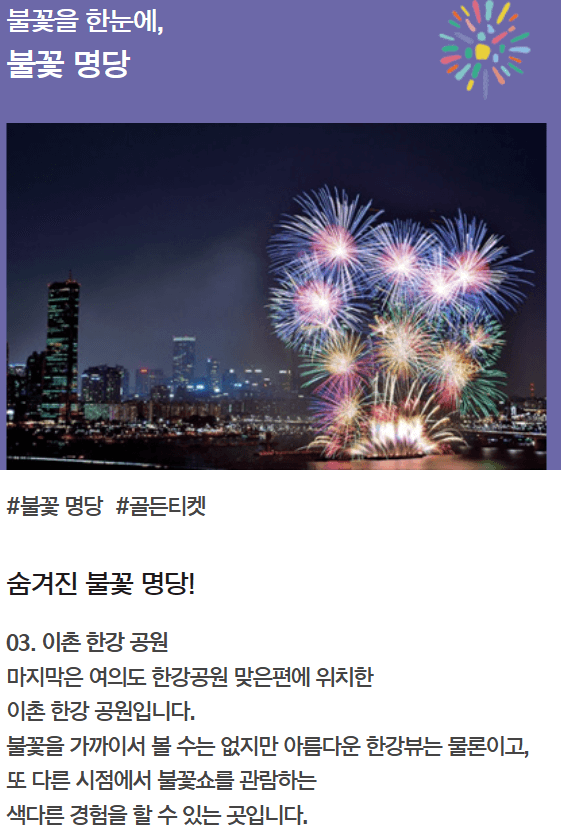 2024 서울세계불꽃축제 예매 명당