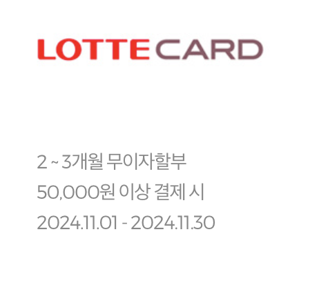 무이자