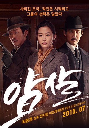 하정우 전지연 이정재 가 정면을 보고 있는 영화 암살 포스터