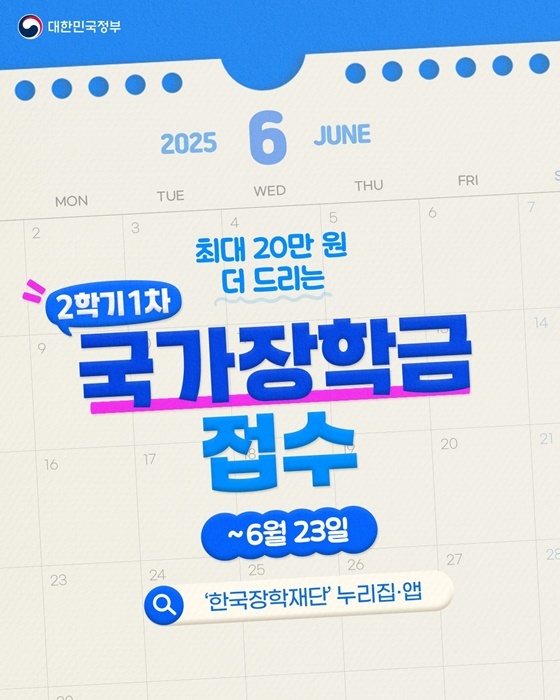 국가장학금 접수