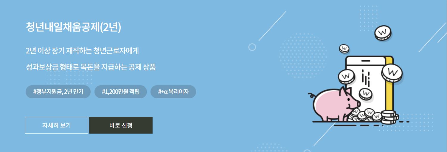 청년내일채움공제