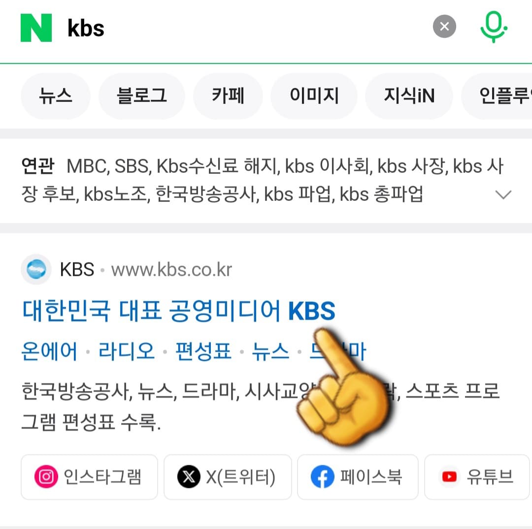KBS-수신료-해지-및-환불-방법-안내-그리고-가장-상단에-나오는-대한민국-대표-공영미디어-KBS-공식-홈페이지를-클릭합니다.