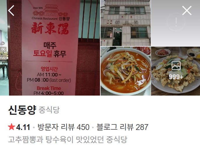 익산 신동양 네이버 플레이스