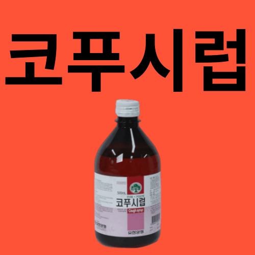 코푸시럽