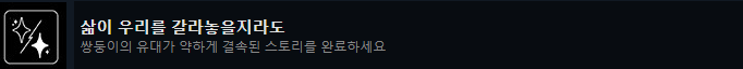 삶이 우리를 갈아놓을지라도