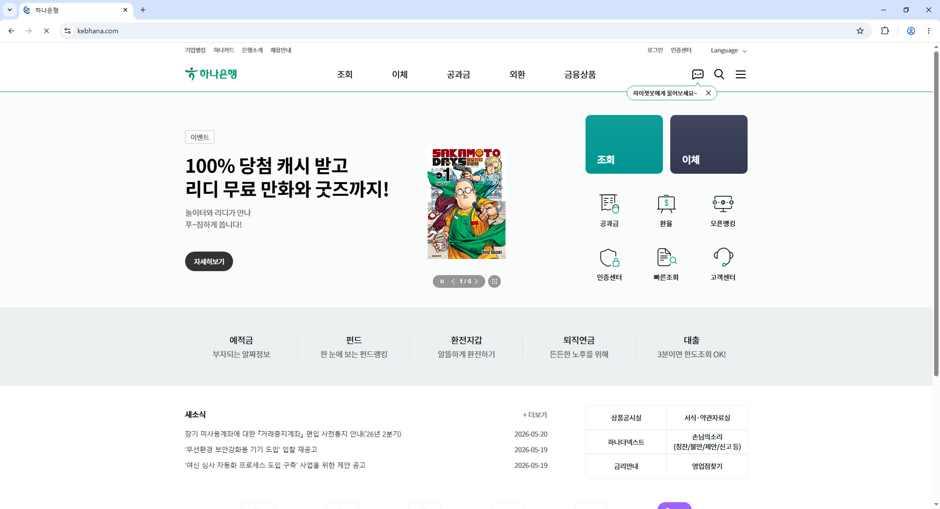 하나은행-인터넷뱅킹