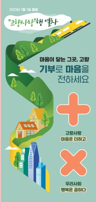 고향사랑기부제 혜택 (세액공제.답례품) 알아보기