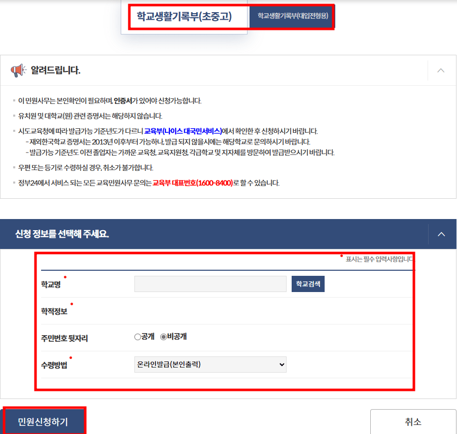 생기부 보는 법 사진