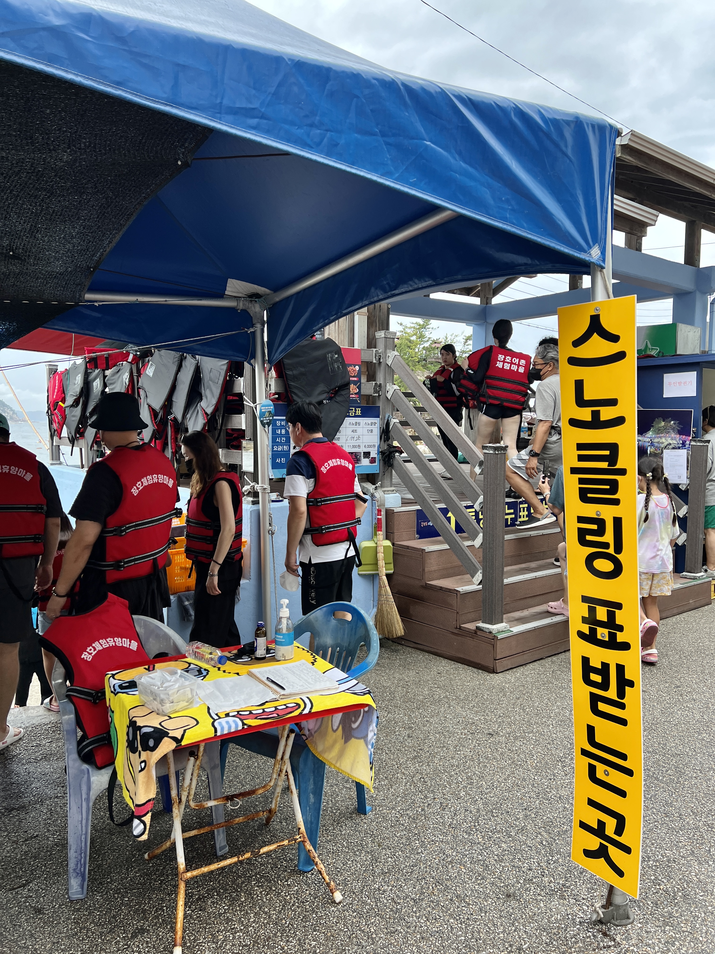 장노항 스노쿨링 대여