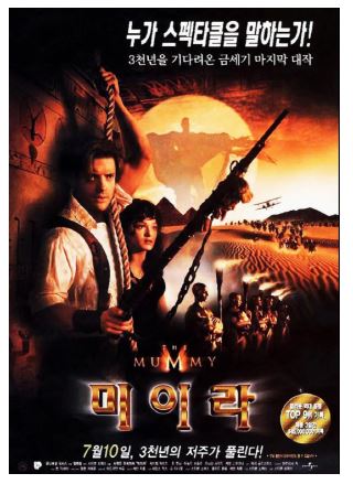 영화 미이라 포스터.
