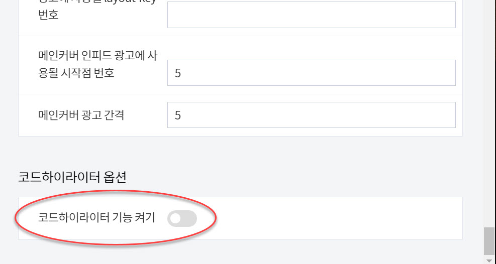 코드 하이라이터 기능 끄기