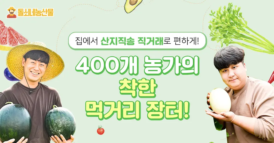 돌쇠네농산물 웹사이트