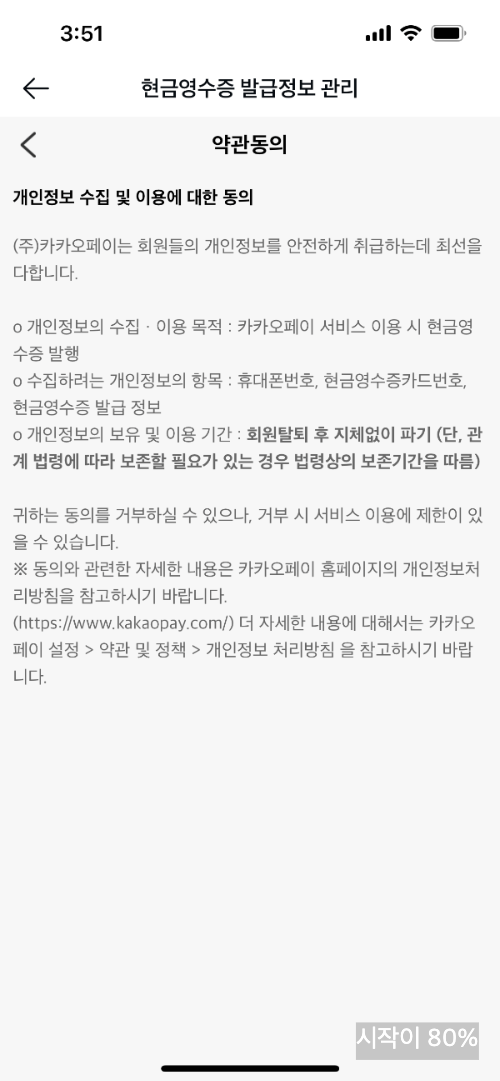 카카오페이 현금영수증