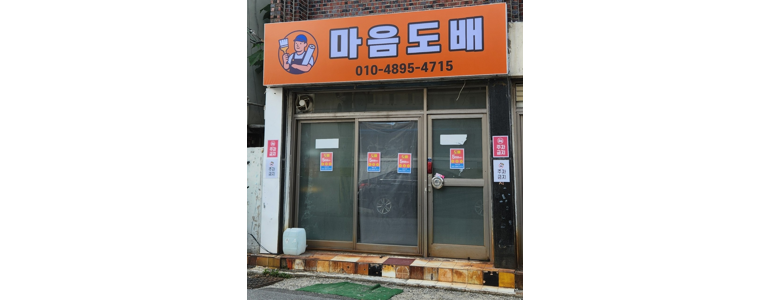 광주 동구 도배공사