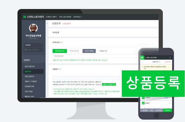 스마트스토어 상품 등록 대행