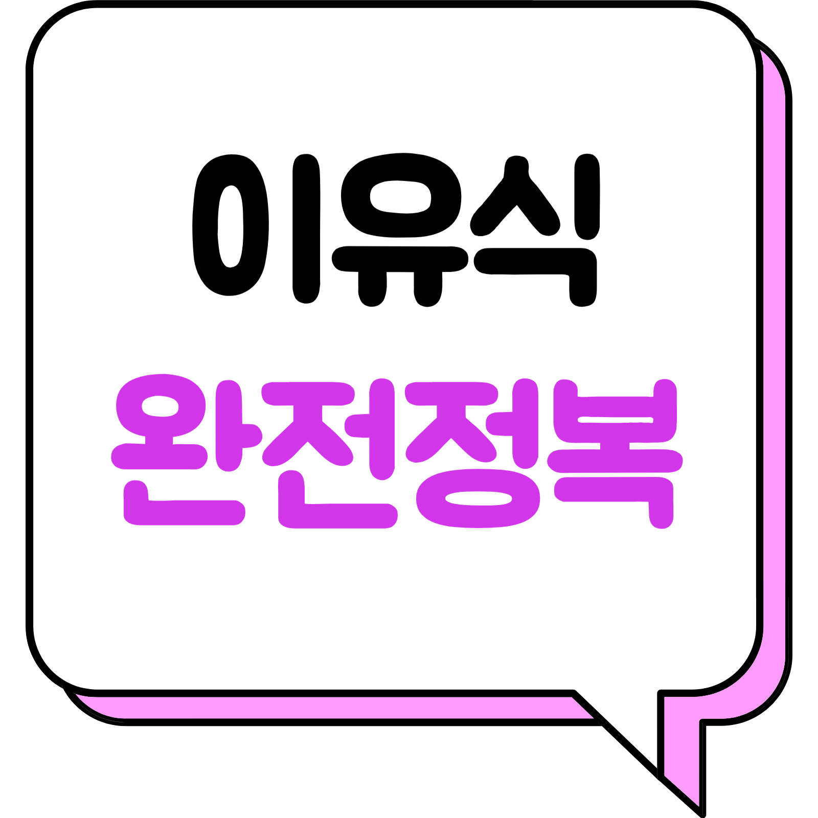 이유식 완전정복