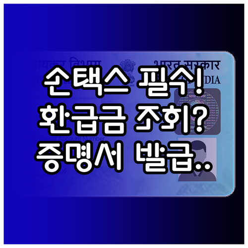 홈택스 어플 손택스 설치 및 증명서 ..