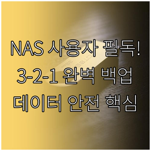 시놀로지 큐냅 NAS 사용자를 위한 ..