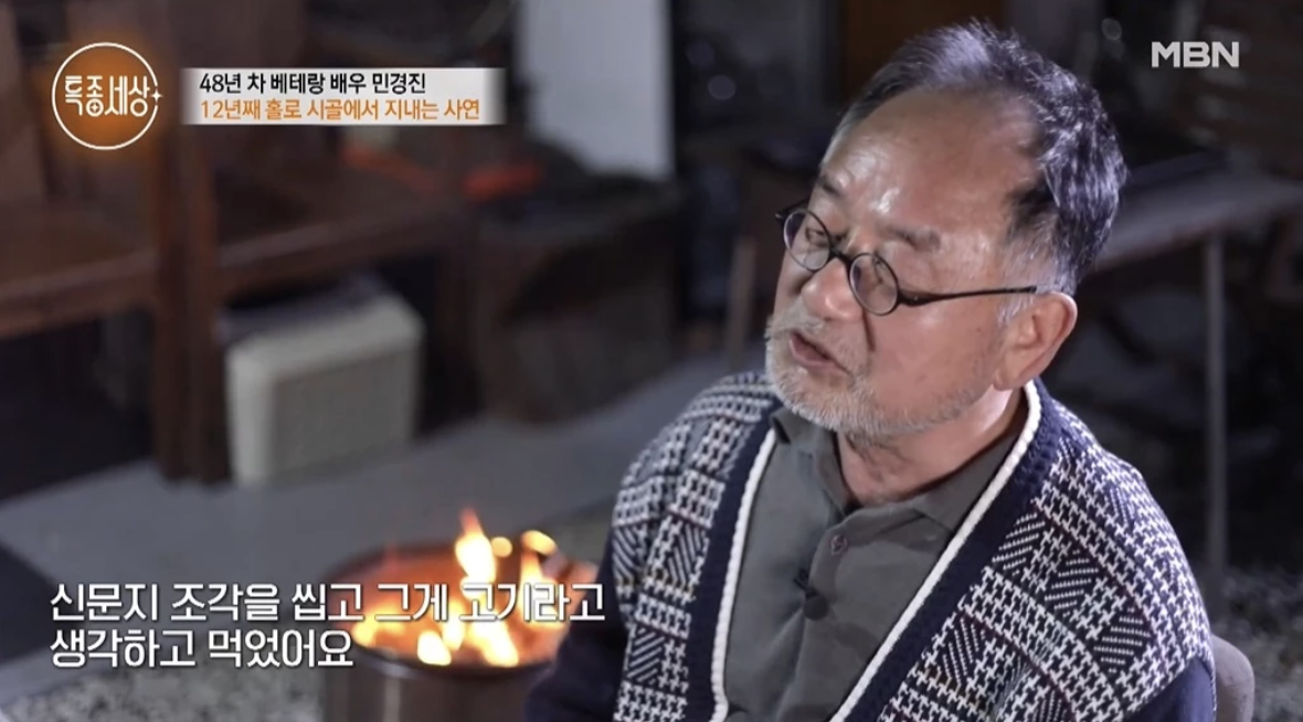 민경진 신문지 고기