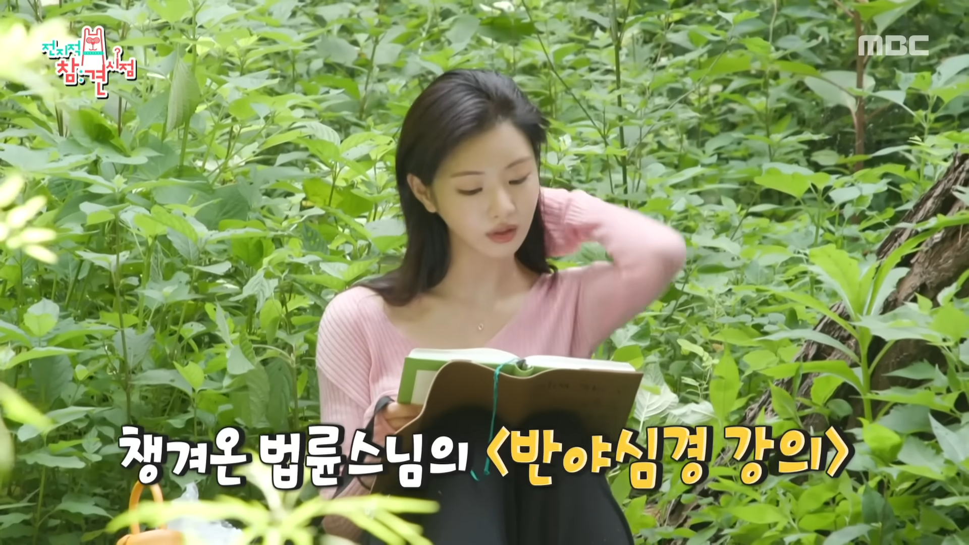 MBC 전참시 방송 캡처