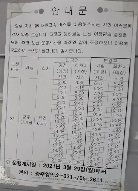 경기도-광주시-33번-버스-시간표