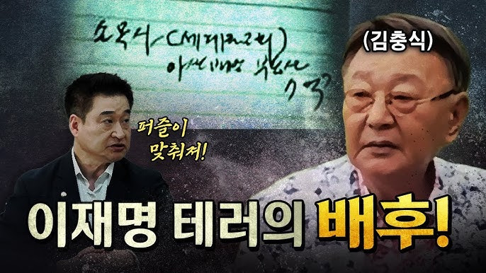 김충식 사업 및 비선실세