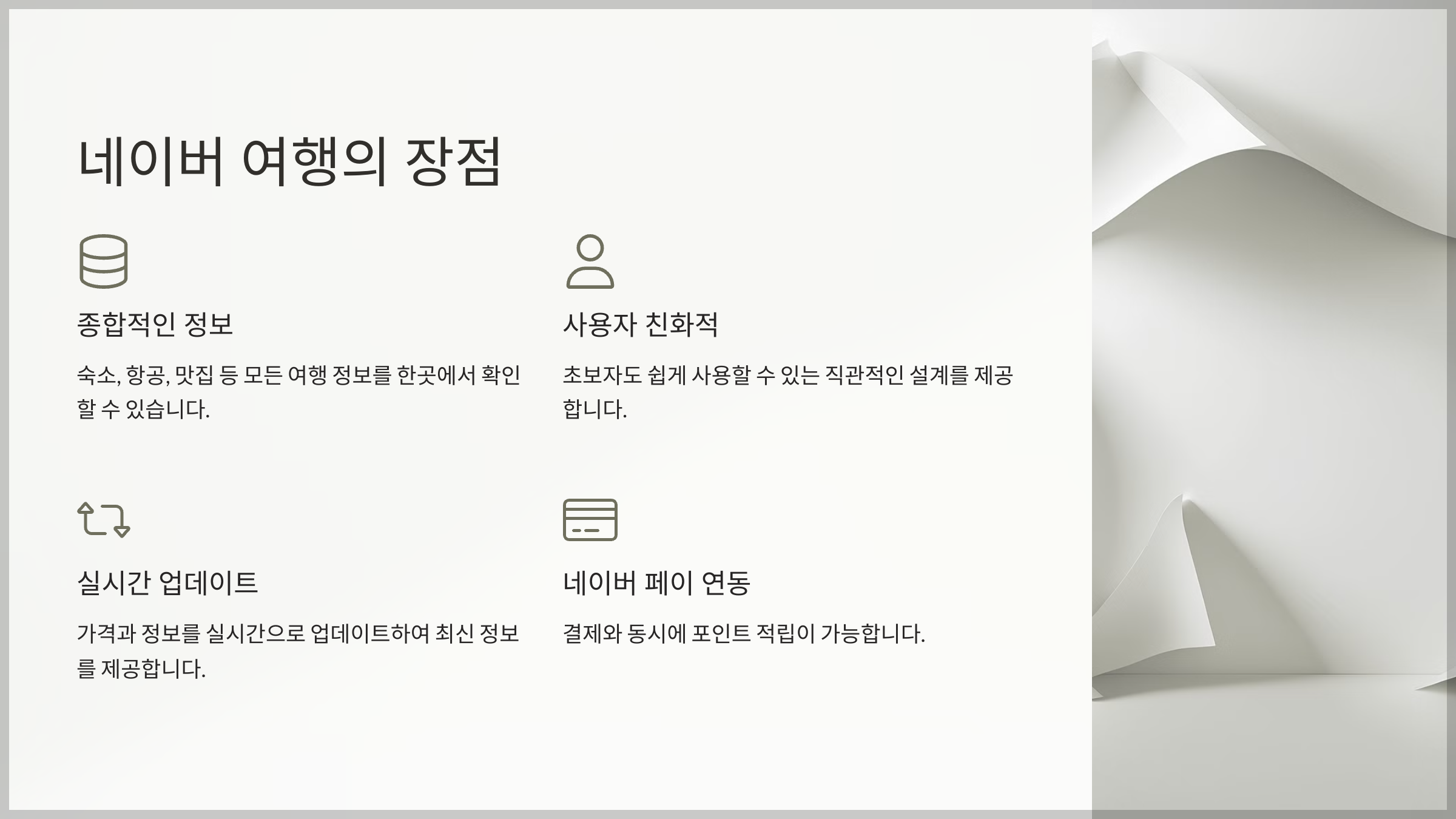 네이버 여행: 쉽고 똑똑하게 여행