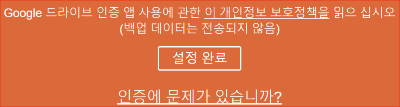 다음 화면에서 설정완료