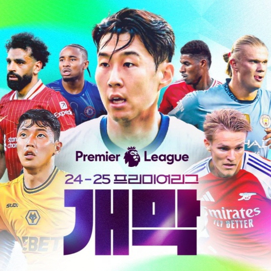 202425-프리미어리그-개막