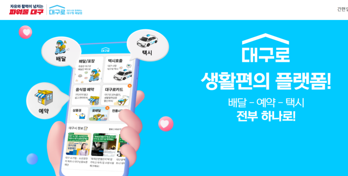 대구로페이 사용처 (대구로앱에 카드 등록하기)