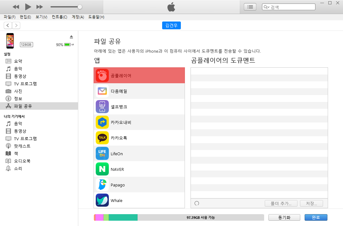 아이튠즈 파일공유 아이폰 동영상 옮기기