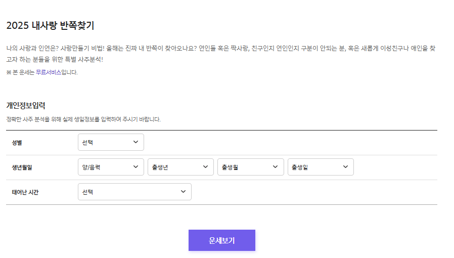 생년월일 운세, 신한생명 무료운세 신비운