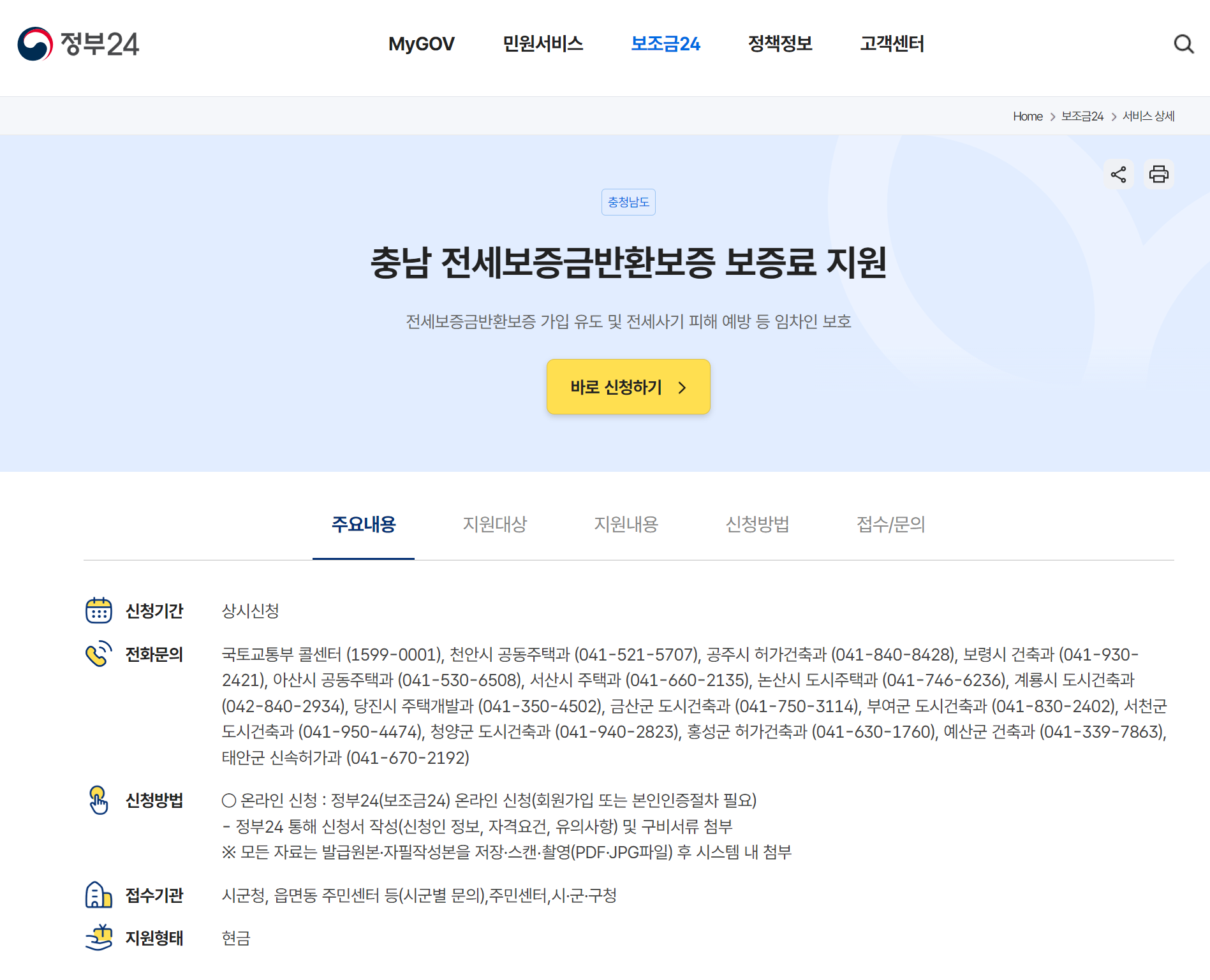 전세보증금 반환보증료 30만원 받아가세요(금산)