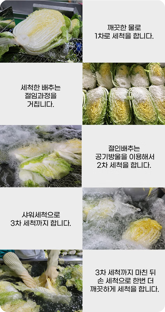 해남 절임배추 10kg 제조과정 이미지/ 출처: "자연만남" 이마트SSG 홈페이지