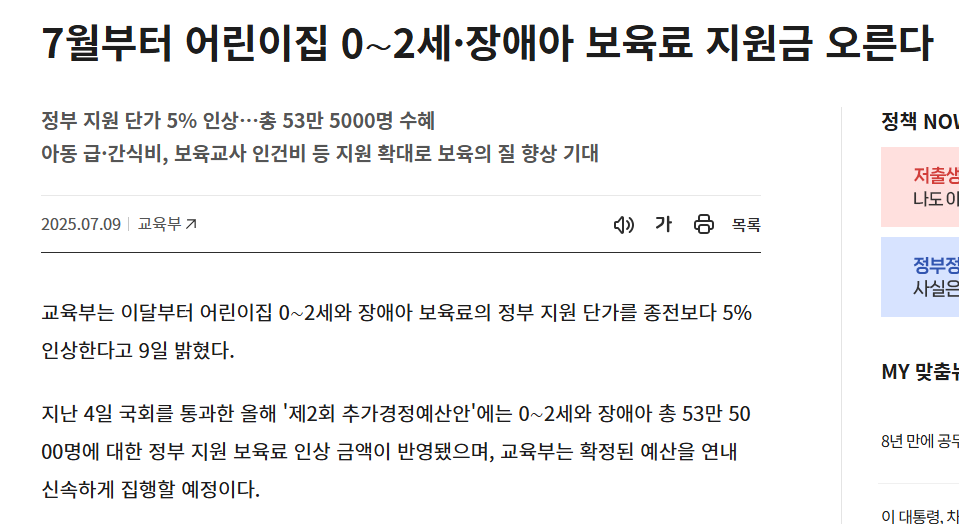 2025년 7월 모든아이 어린이집 보육료 인상 완전정리