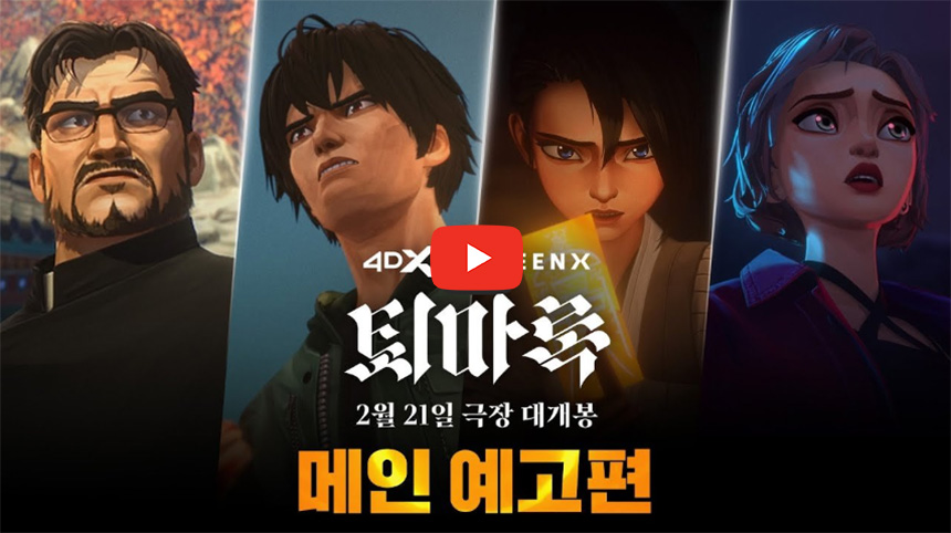 퇴마록-애니-영화-줄거리